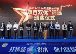 向新求质丨OB视讯(中国)数据斩获2023-2024年度供水行业&ldquo;双百双优&rdquo;优胜奖