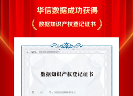 OB视讯(中国)数据成功取得数据知识产权登记证书