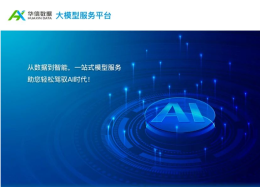 DeepSeek开启水务大模型时代，OB视讯(中国)数据助力水企把数据用起来