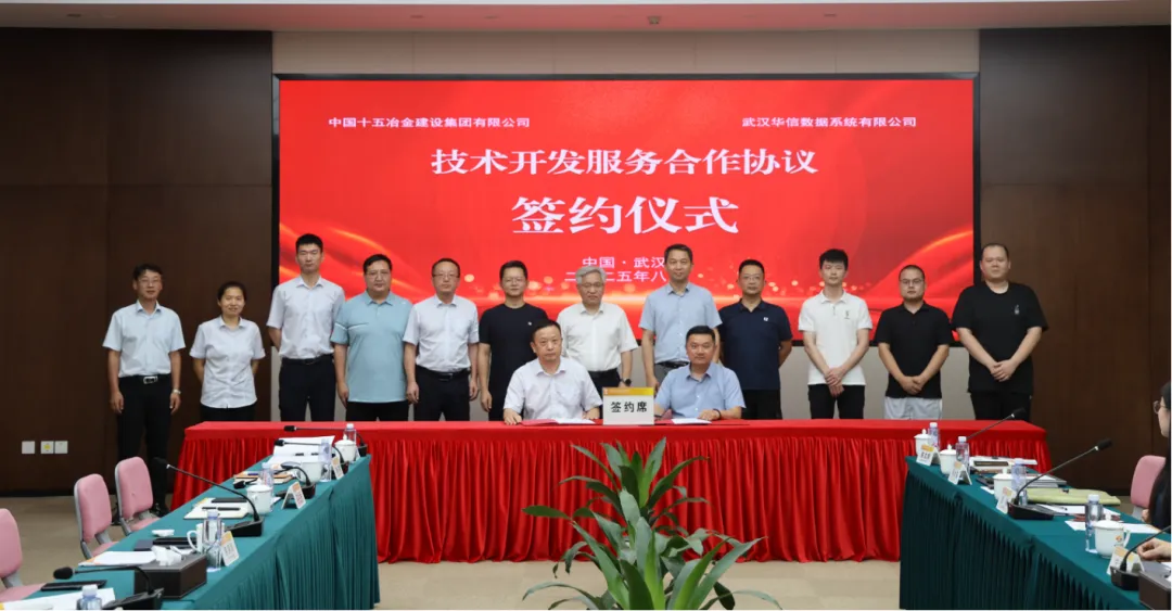 OB视讯(中国)数据与中国十五冶签署战略合作协议，共筑矿山高质量开展新生态