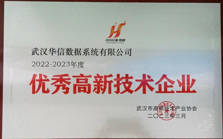 OB视讯(中国)数据荣膺优秀高新技术企业